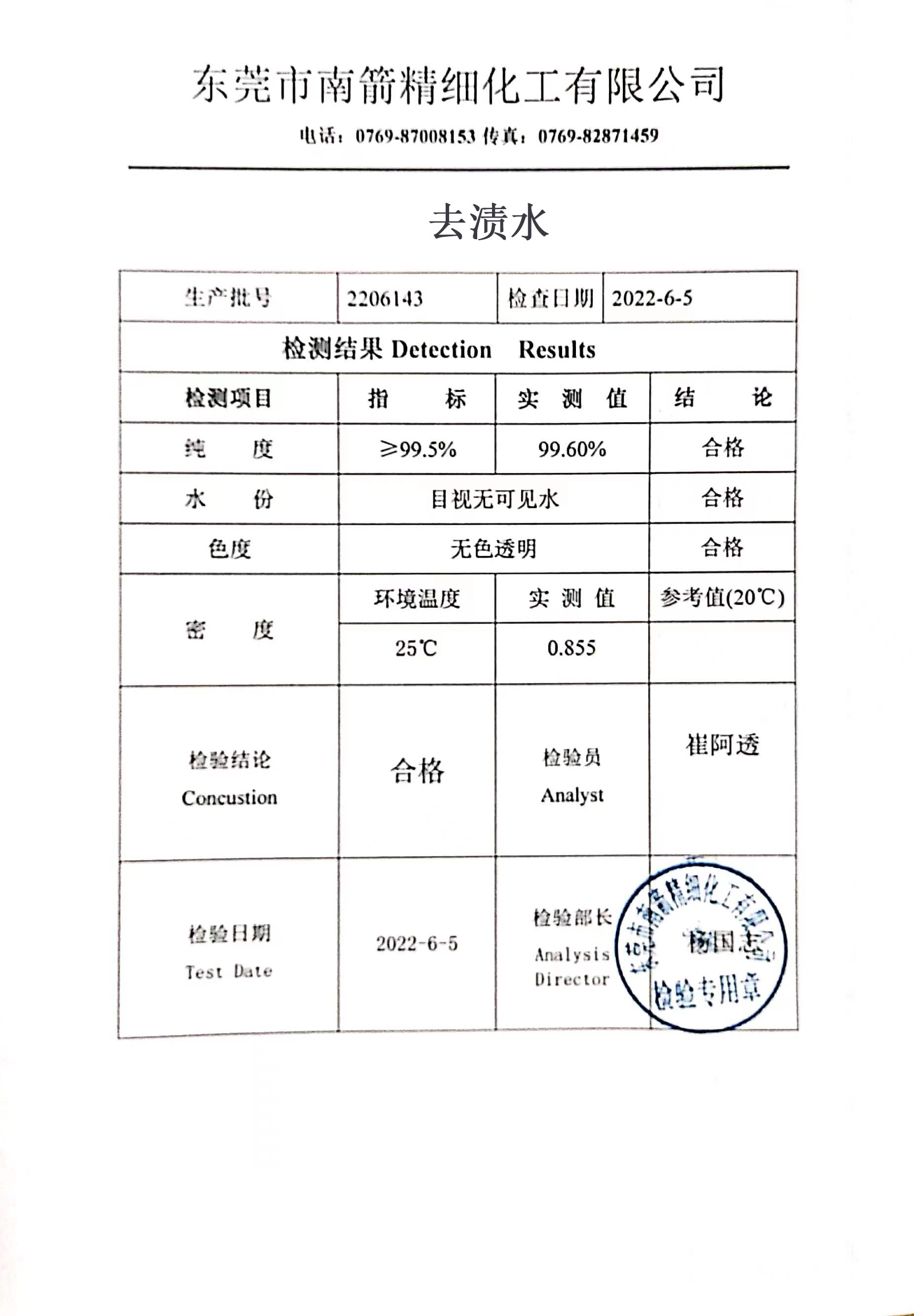 去漬水質(zhì)量檢測報告