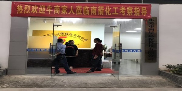 南箭化工扒皮會