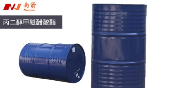 揭秘:在批發(fā)<i style='color:red'>丙二醇甲醚醋酸酯pma</i>時，遇到的一些價格問題？--南箭化工