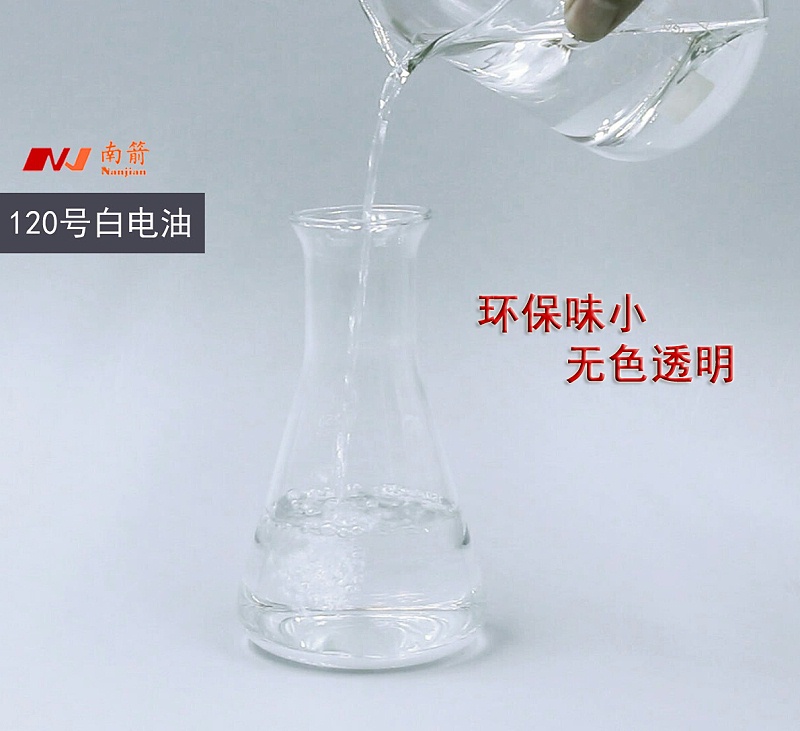  珠海120號(hào)白電油