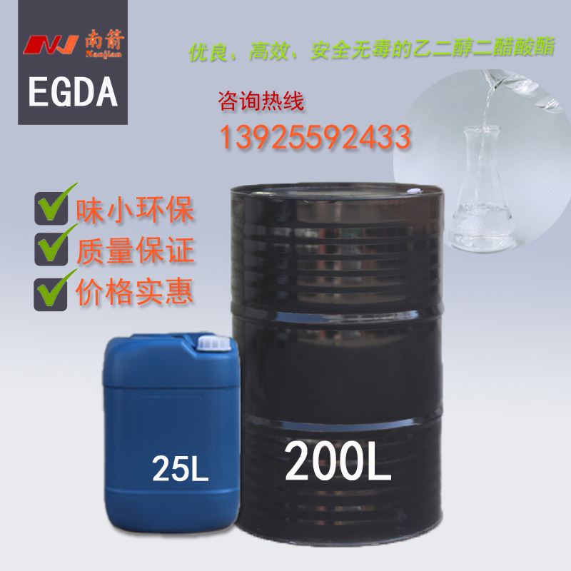 乙二醇二醋酸酯EGDA包裝圖