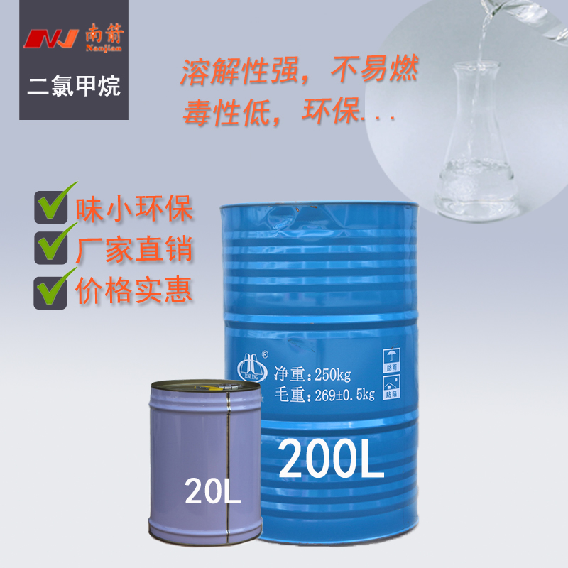  惠州二氯甲烷哪家好？選南箭化工廠家直銷(xiāo)，讓客戶(hù)更省錢(qián)！