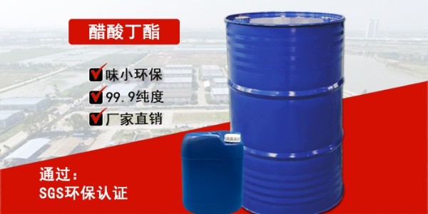 醋酸丁酯價格，南箭化工廠家直銷，量大價優(yōu)