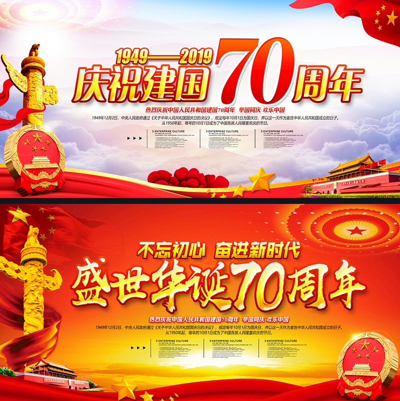 【放假通知】喜迎國慶，普天同慶70周年--東莞南箭化工有限公司