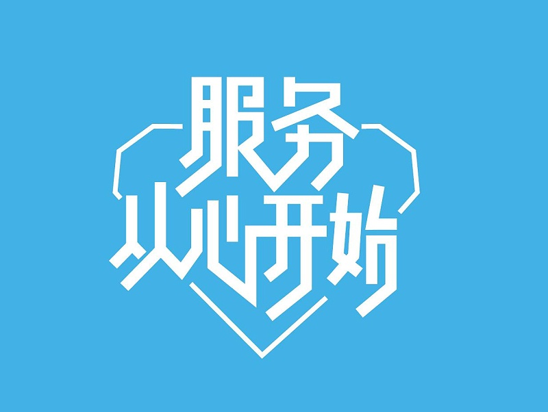 服務(wù)好每一位白電油客戶，是南箭化工的宗旨！