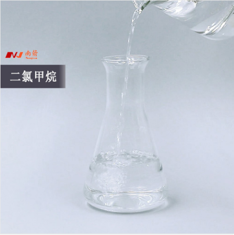 二氯甲烷價格？咨詢南箭化工為您解答！