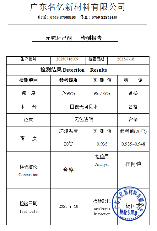 無味環(huán)己酮