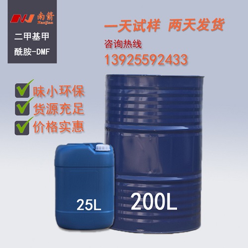二甲基甲酰胺DMF生產(chǎn)廠家，南箭化工品質(zhì)與價(jià)格并重，免費(fèi)試樣！