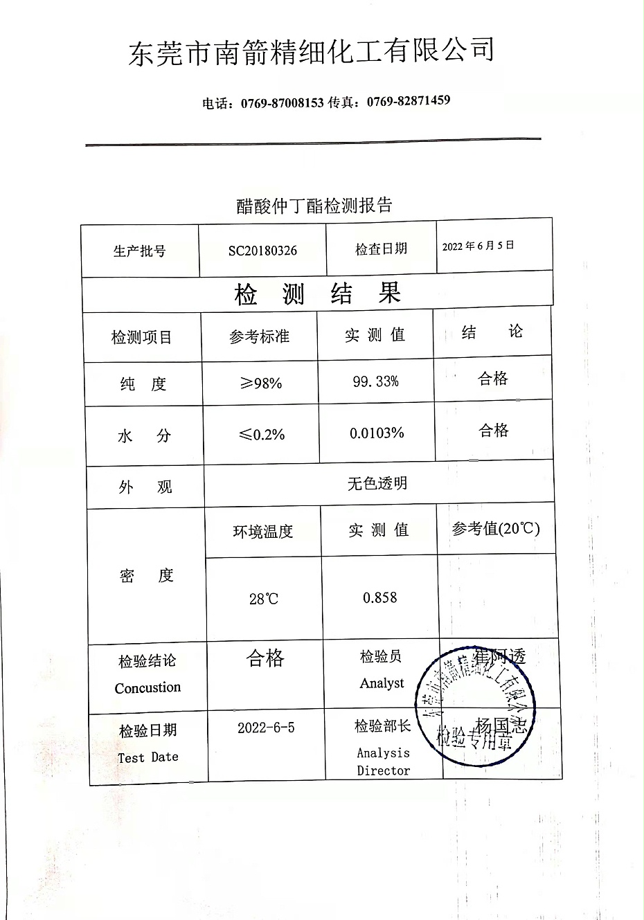 醋酸仲丁酯