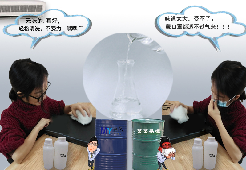 白電油味道對(duì)比