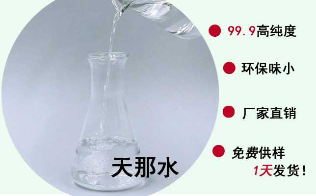  天那水多少錢，南箭化工廠家直銷讓您更省錢！