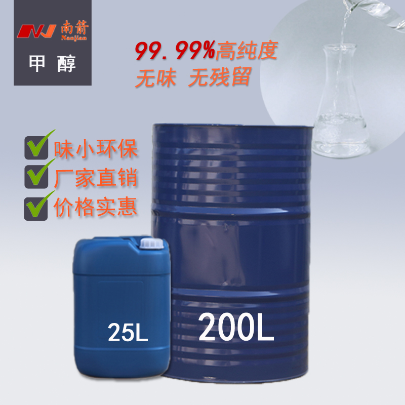 如何去判斷甲醇質(zhì)量的好壞之分呢？---南箭化工